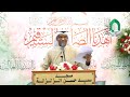 احتفال مولد أمير المؤمنين ع الرادود محمد الحجيرات 