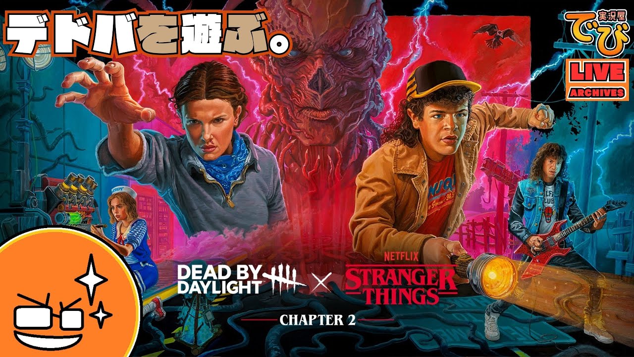 【2対8】でびのデッドバイデイライト（Dead by Daylight）【実況屋でび】