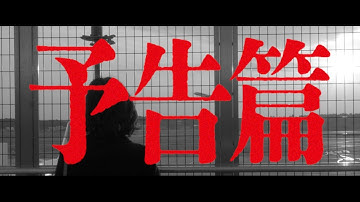 映画『愛の茶番』予告篇　2024年12月7日（土）より渋谷ユーロスペースにて公開！！ほか、順次公開　どなたでもご覧になれます　