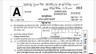 PSI/STI/ ASO/ mpsc combine group B/ prelims question paper analysis 2018 screenshot 3