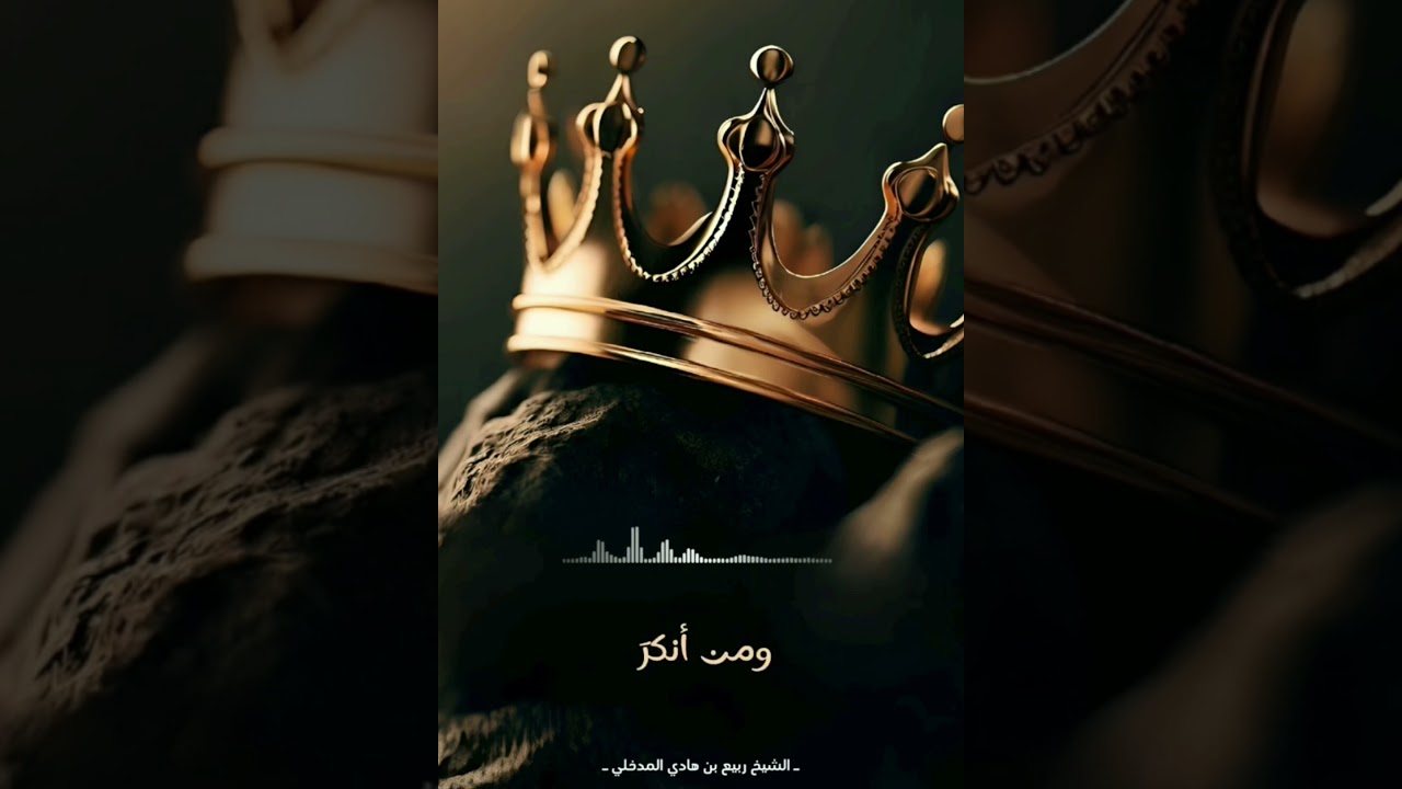 والله إنَّنا لنبرأ من ضلالات الحكام وانحرافاتهم... [كلام مهم جدا 💯] || للشيخ ربيع المدخلي حفظه الله