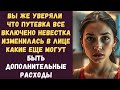 Вы же уверяли что путевка все включено невестка изменилась в лице какие еще могут быть