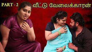 வடட வலககரன Part - 2 Aunty Affair With Bachelor New Tamil Short Film Tj Tv Tamil