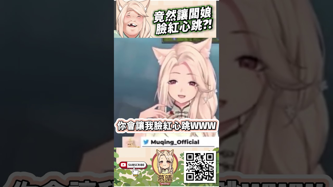 竟然讓闆娘臉紅心跳?! #慕晴茶館 #vtuber #sodaart #muqing #慕晴 #台V #馬V #malaysia #taiwan #馬來西亞 #台灣 #精華 | MYViki