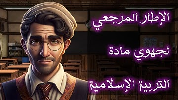 واش حيدو الحفاظة ديال سورة يوسف , شنو خصك فهاد المادة فجهوي 2024