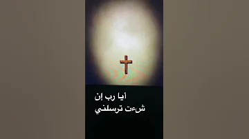 ترنيمة العهد الجديد المسموع تسبيح يسوع المسيح 