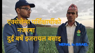 NEPAL in ISRAEL Ep 1-An Interview With Excellent Student | Prem |Tejnath