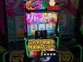 【VVV2】電脳ゾーン中に言霊発動!? スロットは気持ちと想いだ! #生配信 #パチスロ #スマスロ #スロット #ヴァルヴレイヴ2 #激熱 #shorts