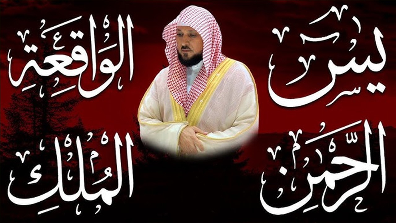 استمع بنيه الرزق  يس   الرحمن   الواقعة   الملك  الشيخ ماهر المعيقلي 🕋🤲🏻