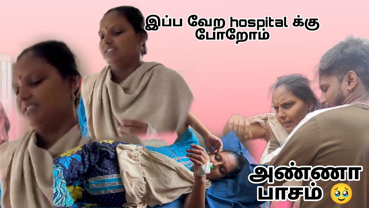 வேற hospital பொரோம் 😪வலி ரொம்ப வந்துட்டு