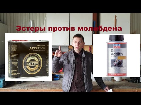 Тест присадок MANNOL и  LIQUI MOLY, эстер против молибдена