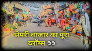 सेमरी बाजार पूरा ब्लॉग्स 🤔| Semri Bazar Sultanpur Vlog Tour 🌍| Moto Vlog| Mr Kailash Vlogs