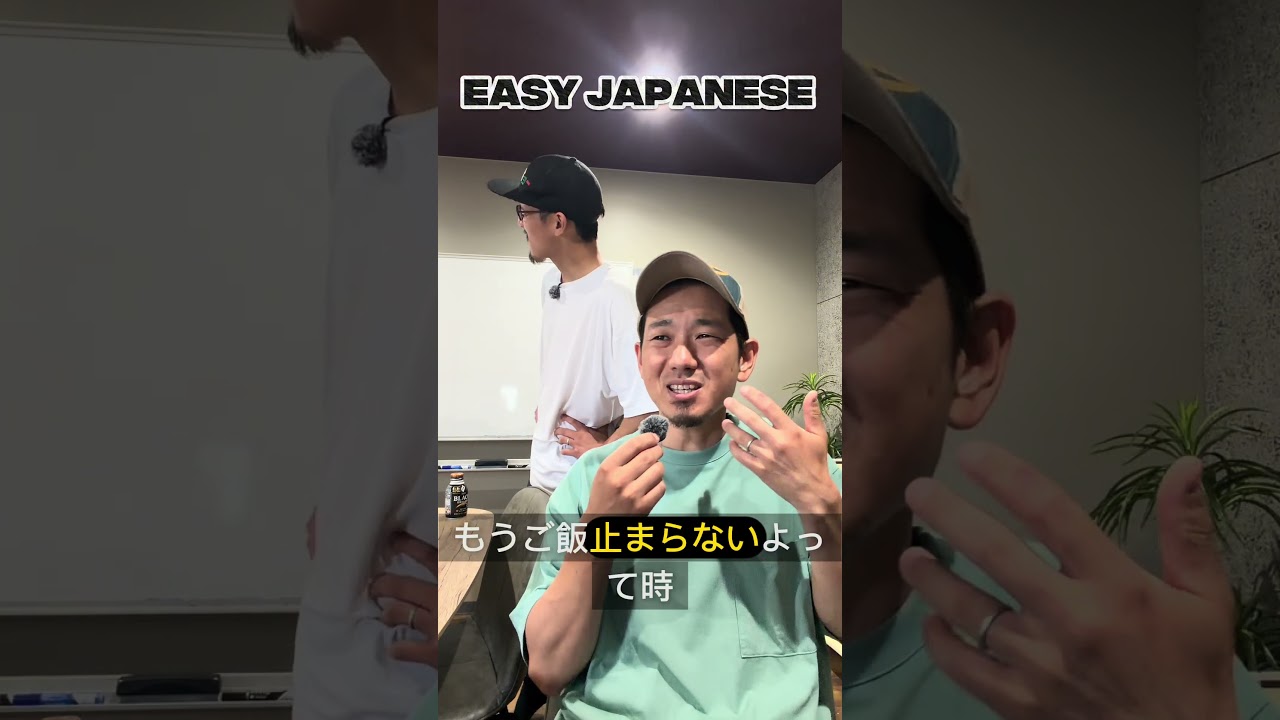 ご飯のはなし　#japanese#shorts#learnjapanese #japaneselanguage #nihongo#にほんご