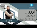 CSS/PMS | Urdu Compulsory | Lecture 3 | The Edu Planner