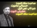 صاحبت ملك الموت 