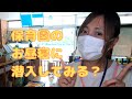 【保育園】お昼寝中の保育室に潜入。睡眠中の事故の対策をしながらほっと一息の時間。