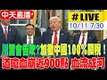 美中貿易戰升級