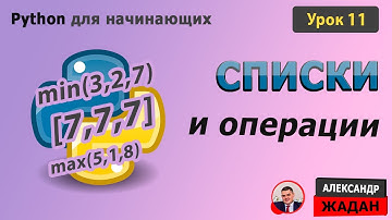 Python списки и операции над ними | Полный гайд для начинающих по Python