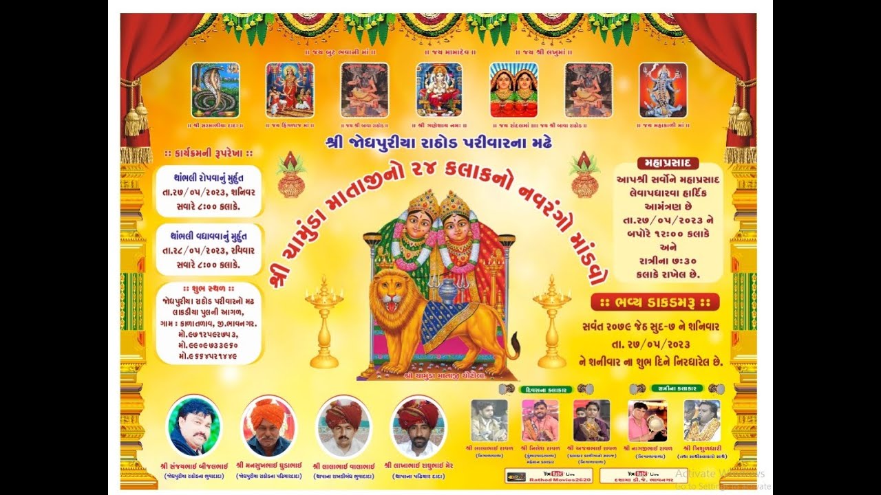 ચામુંડા માંનો 24 કલાક નો માંડવો //જોધપુરીયા રાઠોડ કળા તડાવ //#live #dakla