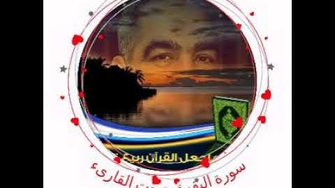 سورة البقرة كاملة بصوت القارىء احمد فخرو