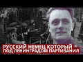 Как русский немец со своей бригадой уничтожил 9000 тысяч нацистов