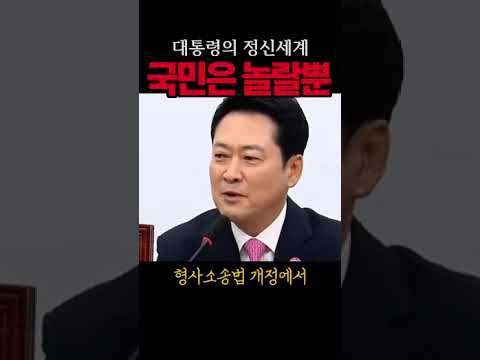 국민들이 놀란 대통령의 <strong>정신세계</strong>#이재명#시사브리핑