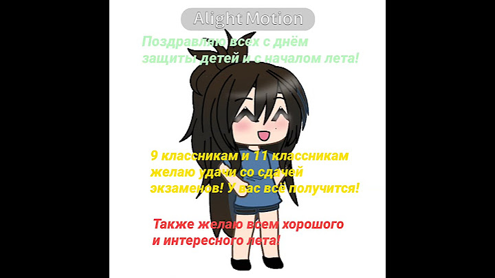Поздравляю всех с началом лета! Видео на быструю руку. #подпишись #gacha #лето 💕