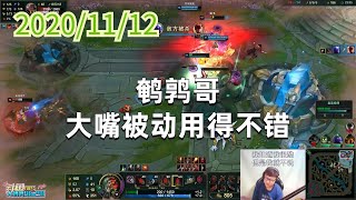 东北大鹌鹑1112P8大嘴：鹌鹑哥，大嘴被动用得不错