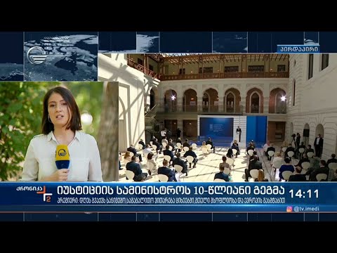 ქრონიკა 14:00 საათზე - 4 აგვისტო, 2021 წელი