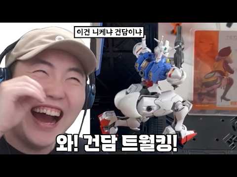 Gundam is shaking its amazing butt really fast.