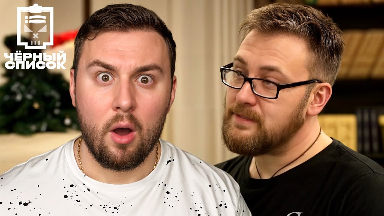 Чёрный список ► Как обманывают повара на Новый Год