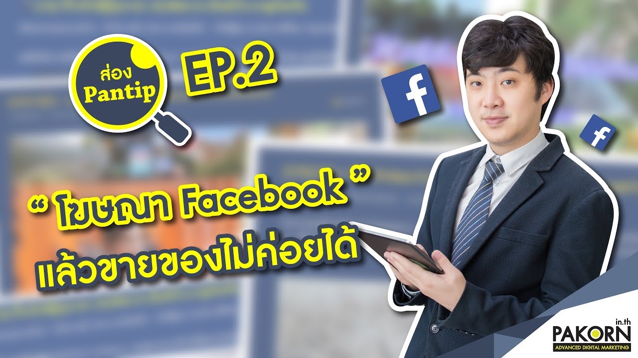 pantip ขาย ของ  2022  ส่อง Pantip Ep.2 \