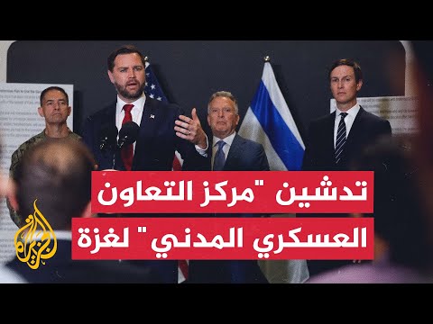 مؤتمر صحفي لنائب الرئيس الأمريكي جي دي فانس ومبعوث يه ستيف ويتكوف وجاريد كوشنر في إسرائيل