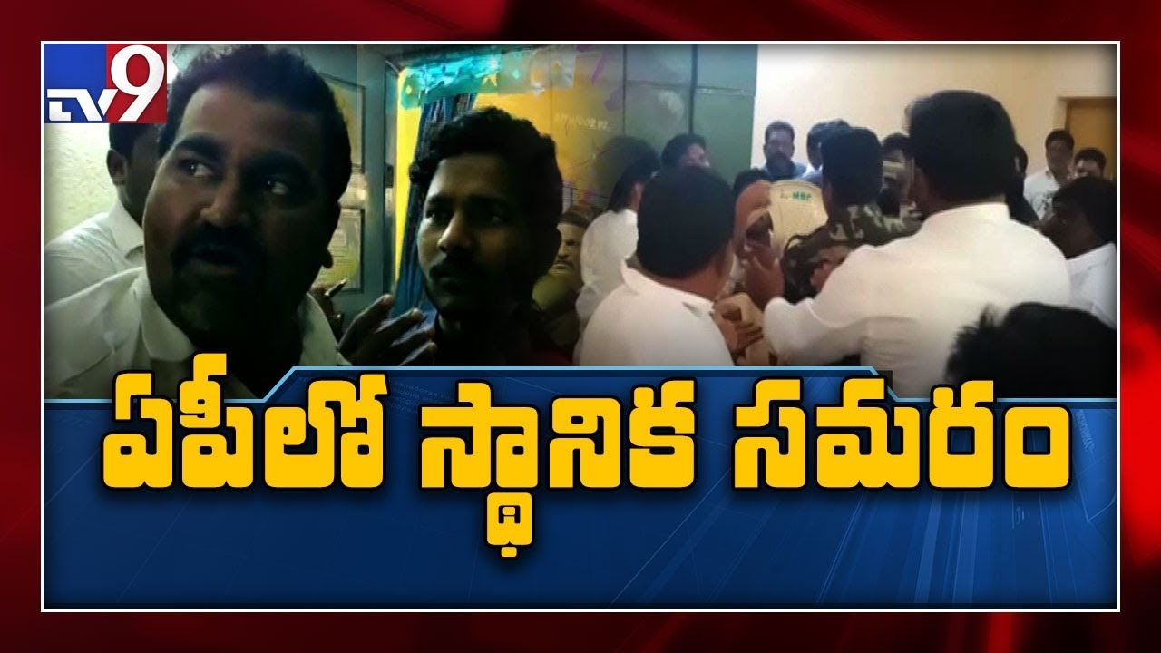 High tension: TDP and YCP activists clash at Tirupati MPDO office - TV9