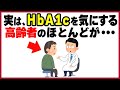 【糖尿病予備軍?】放置は危険!次の検査で差がつく3つの習慣(HbA1c・血糖値が気になる方へ)