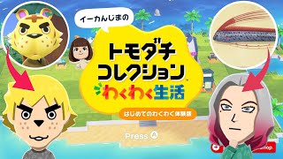 新作】トモコレであつ森キャラを作ったら面白すぎた【トモダチ
