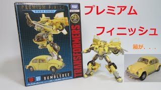 【TF玩具レビュー】トランスフォーマー・プレミアムフィニッシュ PF SS-01 バンブルビー　／　Transformers PREMIUM FINISH PF SS-01 BUMBLEBEE