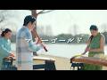 MV『マリーゴールド』cover 和楽器ver. - Wagakki Ensemble Mahora