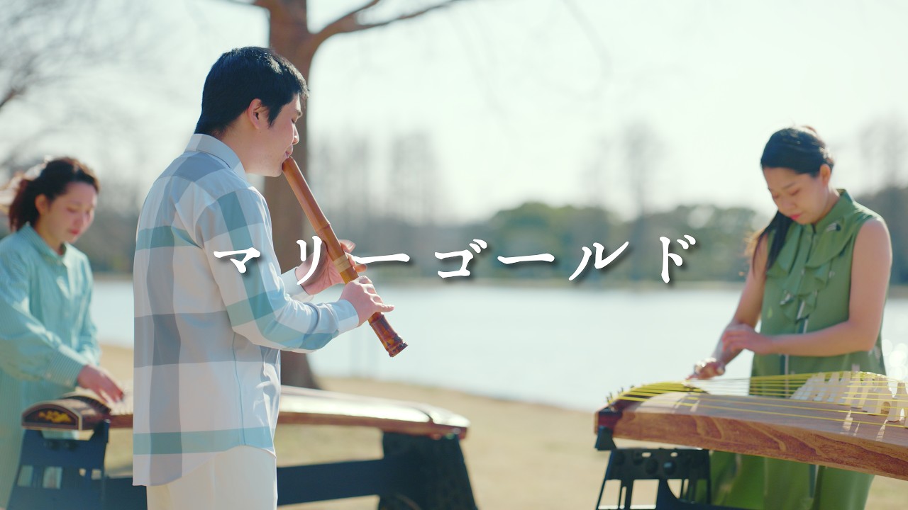 MV『マリーゴールド』cover 和楽器ver. - Wagakki Ensemble Mahora