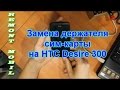 HTC desire 300 замена держателя сим-карты.