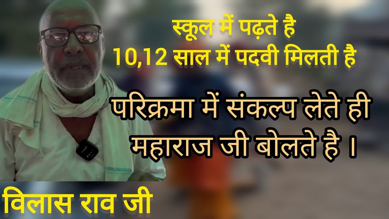 माँ नर्मदा परिक्रमा का संकल्प लेते ही बाबाजी और महाराज  जी बन गए...