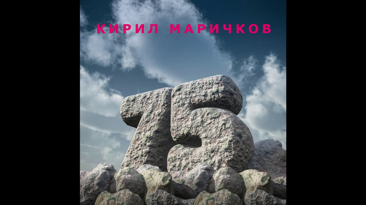 Кирил Маричков - Алчност и глупост