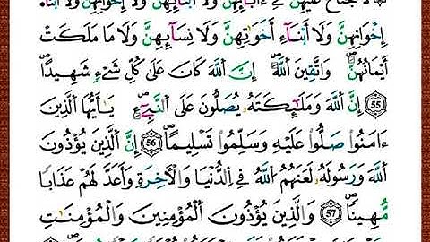 ختمة مصحف التجويد برواية قالون الصفحة رقم 426