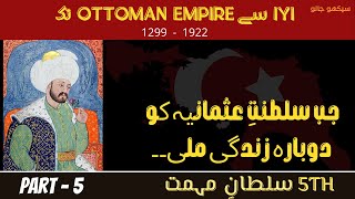 Sultan Mehmed 1 History | 5th Ottoman Empire Sultan | Ottoman Empire Documentary in urdu | Sekhojano