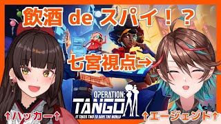 3【Operation: Tango】【エージェント視点】多分最終回【七宮ソウ、酵穣桃桜 | ぶいせん1期生】