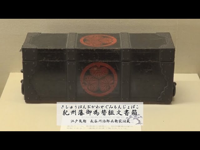 旧小津清左衛門家 企画展「紀州徳川家と松阪商人」（令和5年5月