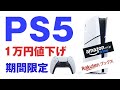 ゲーム】PS5が1万円値下げ！という記事があったけど・・・ - YouTube