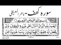 Surah Kahf | Maher al-Muaiqly with Arabic Text سورہ کھف ماھر المعيقلی