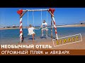 РЕАЛЬНО чуть не УТОНУЛ на РИФЕ!! LONG BEACH Resort - 2 ч. обзора. КАК прилететь в ЕГИПЕТ с РОССИИ!