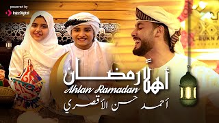 اهلا رمضان